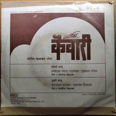Prabhakar Jog - Kaiwari (45-RPM)