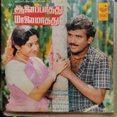 Shankar Ganesh - Aalay Pathu Malai Mathu (Vinyl)