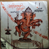 लता मंगेशकर - आदिनाथची गाणी (मराठी भजन) (45-RPM)