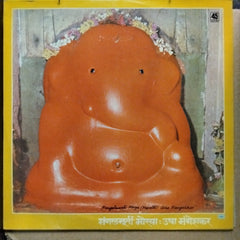 Usha Mangeshkar - Mangalmurti Morya (Marathi) = मंगलमूर्ती मोरया - अष्टविनायकाची गीते (Vinyl)