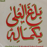 Ghulam Farid & Maqbool Sabri Qawwal* - Balaghal Ula Be Kamaleh (45-RPM)
