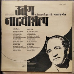 वसंतराव देशपांडे* - Uttung Natyashilp - Marathi Natya Sangeet (Vinyl)