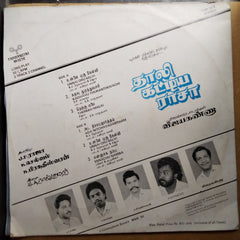 S.A.Rajkumar - Thali Kattiya Rasa (Vinyl)