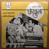 सी. रामचंद्र* - Gharkul (45-RPM)