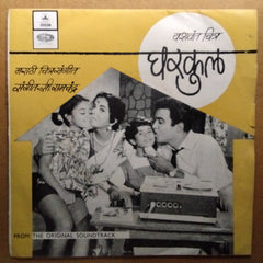 सी. रामचंद्र* - Gharkul (45-RPM)