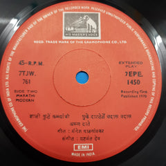 Arun Date - मराठी भावगीते - अरुण दाते (45-RPM)
