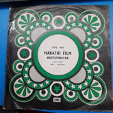 Anil Arun - Ashtavinayak = अष्टविनायक (45-RPM)