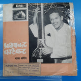Prabhakar Karekar - Natya Sangeet = नाट्य संगीत (45-RPM)