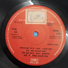 Prabhakar Karekar - Natya Sangeet = नाट्य संगीत (45-RPM)