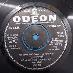 Various - Putra whava aisa/ Bolki Bahuli Swayam var Zale Seetecha (45-RPM)