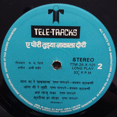 Ali Sayed - Ye Pori Tujha Nakala Dori (Marathi) (Vinyl)