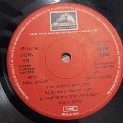 Vasantrao Deshpande - कट्यार काळजांत घुसली (45-RPM)