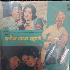 Raam Laxman - Hyoch Navara Pahije = ह्योच नवरा पाह्यजे (Vinyl)