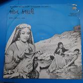 Avinash Vyas - Son Kansari = સોન કંસારી (45-RPM)