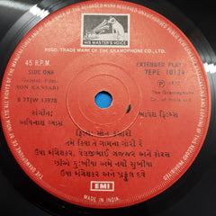 Avinash Vyas - Son Kansari = સોન કંસારી (45-RPM)