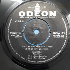 Sapan Jagmohan - Chetna = चेतना (45-RPM)