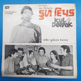 Purushottam Upadhyay - Kul-Deepak Gujarati (45-RPM)