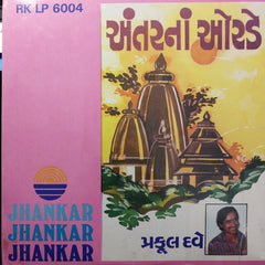 Praful Dave - Antar Na Orde (Vinyl)