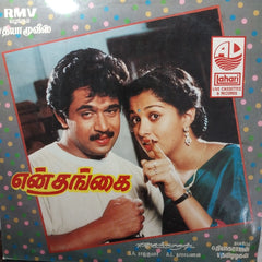 S.A.Rajkumar - En Thangai (Vinyl)