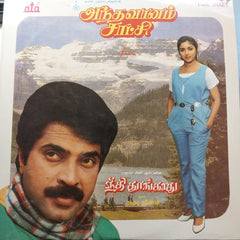 Various - Needhi Thoongadhu (Vinyl)