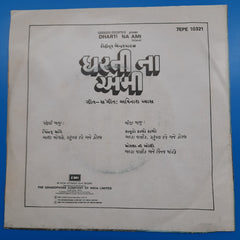 Avinash Vyas - Dharti Na Ami = ધરતી ના અમી (45-RPM)