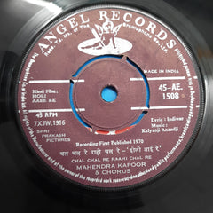 Kalyanji Anandji - Holi Aaee Re (45-RPM)