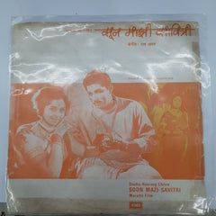 Ram Kadam - Marathi Film - Soon Mazi Savitri = सून माझी सावित्री (45-RPM)