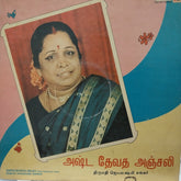 L. Krishnan- Ashita Devata Anjali (Vinyl)