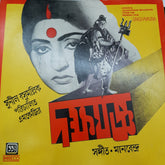 Manabendra Mukherjee - Dakshayagna (Vinyl)