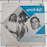 Pinakin Shah - Gajarni Pipudi = ગાજરની પીપુડી (45-RPM)