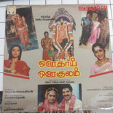 K.V.Mahadevan - Oray Thaai Oray Kulam (Vinyl)