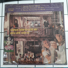 Vanraj Bhatia, Madhosh Bilgrami - Mohan Joshi Haazir Ho! (45-RPM)