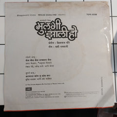 विश्वनाथ मोरे - मुलगी झाली हाे (45-RPM)
