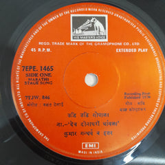 Vasant Desai - देव दीनाघरी धांवला (45-RPM)