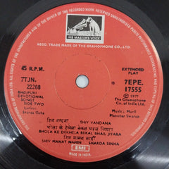 Sharda Sinha - भोजपुरी भजन Bhojpuri Devotional Songs (45-RPM)