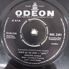 Laxmikant-Pyarelal - Dushmun (45-RPM)