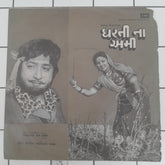 Avinash Vyas - Dharti Na Ami = ધરતી ના અમી (45-RPM)