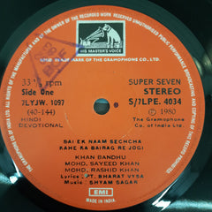 Shyam Sagar - Hindi Devotinal (45-RPM)