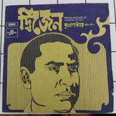 Dwijen Mukherjee - Songs On Tagore (45-RPM)