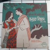 Debabrata Biswas - Bangali Songs (45-RPM)