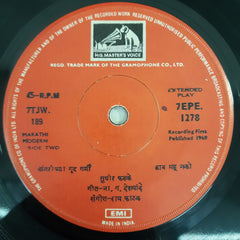 Sudhir Phadke - धुंद येथ मी (45-RPM)