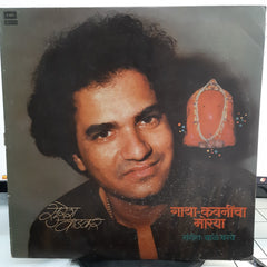 Suresh Wadkar - Gatha-Kavanincha Moraya (Vinyl)