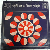 Various - Tagore Songs (45-RPM)