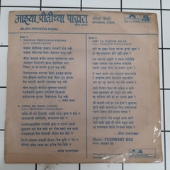Shobha Joshi - Majhya Preticha Pakhra (45-RPM)