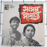 Hemanta MukharJee - Sansar Seemantey (45-RPM)
