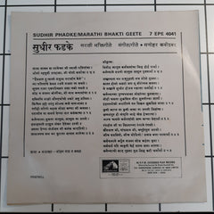 Sudhir Phadke - Marathi Devotional (45-RPM)