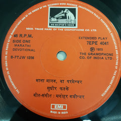 Sudhir Phadke - Marathi Devotional (45-RPM)