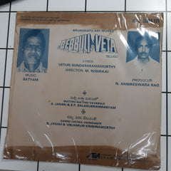 Satyam - Bebbuli Veta (45-RPM)