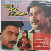 Manoj Gyan - Kathal Enum Nathiyinile (Vinyl)