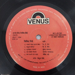 Vittal Shinde - Lokgeete (Vinyl)